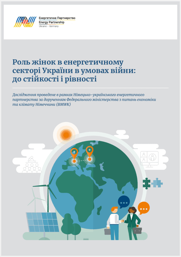 Роль жінок в енергетичному секторі України в умовах війни: до стійкості і рівності