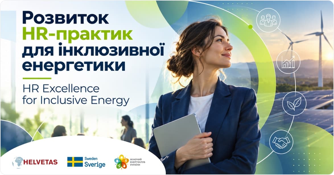 hr-excellence-inclusive-energy